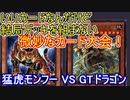 遊戯王で闇のゲームをしてみたR　その72 【ヒメ】VS【マスター】