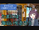 きりたんのご近所ツーリング　＃１２