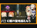 【FF6】#12友達に勧められたからFF6やる【初見実況】
