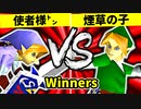 【第二十回】使者様㌧ VS 煙草マスターの子【Winners三回戦第二試合】-64スマブラCPUトナメ実況-