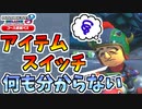 【マリオカート8DX 】アイテムの何が変わってるか全くわからない…【チャレンジ杯5 3GP目アス視点】