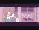 カトラリー / さむ【歌ってみた】