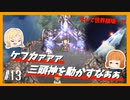 【FF6】#13友達に勧められたからFF6やる【初見実況】