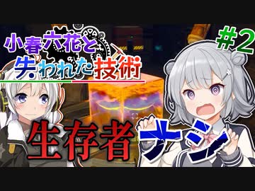 【Techtonica】小春六花と失われた技術 #2【VOICEPEAK、VOICEROID実況】