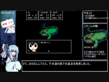 【クトゥルフ神話RPG 水晶の呼び声 Plus】全実績解除RTA(1章) 4:14:39 Part2/？