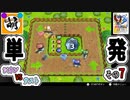【単発】相棒とゆたぁ～りとポケモンスタジアム金銀のミニゲームで遊ぶ! #07　[萌黄鮭]