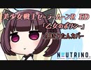 【AIきりたん】乙女のポリシー【セーラームーンR】