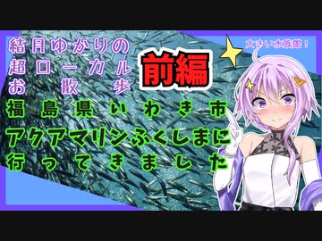 福島県いわき市アクアマリンふくしまに行ってきました 前編　ーおまけ　お絵描きのおはなしー