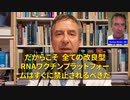 全ての改良型ｍRNAワクチンプラットフォームは、直ぐに禁止されるべきだ！