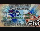 モンハンであそ部【サンブレイク編】#65　やさしさに包まれたぁー!!!