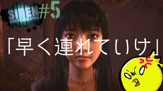 怖いなら楽しくすればいい【SIREN NEW TRANSLATION】#5