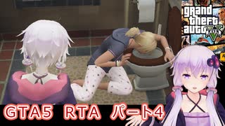 【RTA】GTA5 (1:01:29) Trevor% 【結月ゆかり解説】最終回