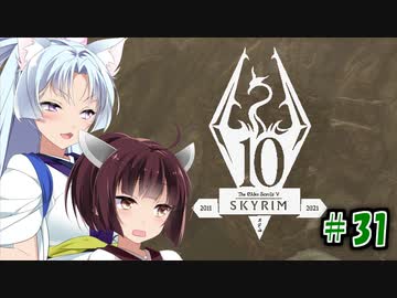 【Skyrim】 バニラのすべてを手に入れたい東北きりたん#31　最後の子孫編