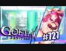 【#727】ゴエティアクロス◆悪魔少女×マルチプレイRPG【実況】