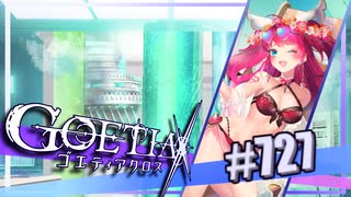 【#727】ゴエティアクロス◆悪魔少女×マルチプレイRPG【実況】