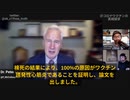 ピーター・マッカロー博士：コロナの心筋炎が稀。ワクチン死亡者の検死結果によりワクチン心筋炎が原因。病院でも救えなかった例もある。