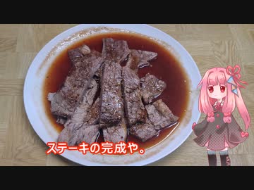 茜ちゃんの料理忘備録「ステーキ」
