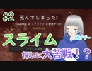 【ふぶクラ】Part2 - 培養槽に必要なスライムが見つからない!!!!!