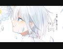 小説　夏と罰 (上)/傘村トータ 歌ってみた 【天河 宙】