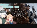【VOICEROID実況】淑女達のスキピオ作戦　その５【Enlisted】