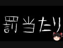 【ゆっくり怪談】一緒に怖い話をしませんか？？その643【洒落怖】