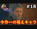 【初見実況】クライヴさんを幸せにしたい男のFF16【#18】