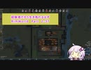 【結月ゆかり実況プレイ】経験者だから生き残れるはずRimWorld Part2-37
