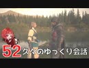 #52【 FF16 】FFシリーズ初リアタイ作品を実況プレイ！すごすぎ！！！【FINAL FANTASY XVI/ファイナルファンタジー16】ネタバレあり