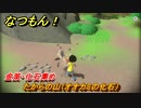 なつもん！　金策・化石集め　たからの山（オオカミの化石）　＃５４１　【なつもん！20世紀の夏休み】