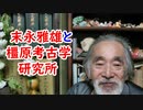 【古銭】学会の影響が強いのか！？富本銭の真実に迫れ！？