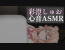 【ASMROID】布団に潜り込んできたしゅおちゃんと【心音】