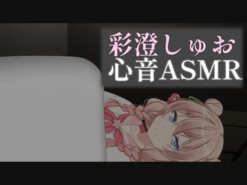 【ASMROID】布団に潜り込んできたしゅおちゃんと【心音】