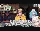 【Coffee Talk Episode 2: Hibiscus & Butterfly】あかり、3年後の世界でもカフェのマスターになります。#16【VOICEROID実況】