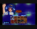 ｛PS1}あすか120％スペシャルバーニングフィストランキングモードに挑戦