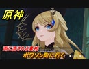 原神　雨に流される真相　ポワソン町に行く　魔神任務第四章第二幕　ゆえなく煙る霧雨のように　Ver.4.0フォンテーヌストーリー　＃２９　【gensin】