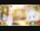 あかりゼラニウム