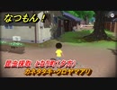 なつもん！　昆虫採取　となり町（夕方）　カネタタキ・クロヤマアリ　昆虫集めてステッカーを貰おう！　＃５４８　【なつもん！20世紀の夏休み】