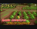 なつもん！　昆虫採取　となり町畑（夕方）　クサヒバリ・ベッコウトンボ　昆虫集めてステッカーを貰おう！　＃５４９　【なつもん！20世紀の夏休み】