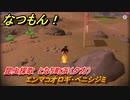 なつもん！　昆虫採取　となり町浜（夕方）　エンマコオロギ・ベニシジミ　昆虫集めてステッカーを貰おう！　＃５５０　【なつもん！20世紀の夏休み】
