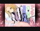 【ASMR EarCleaning】ヤンキー先輩は僕のお耳に目をつける【体験版】【耳かきボイス 귀청소 挖耳勺】