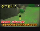 なつもん！　昆虫採取　天狗の山（朝）　オオトラフコガネ・メスアカミドリシジミ　昆虫集めてステッカーを貰おう！　＃５５６　【なつもん！20世紀の夏休み】