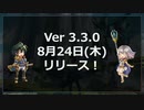 「アナデンまつり2023夏」メインストーリー第3部新情報発表 を見ていた その3