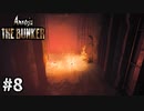 【Amnesia: TheBunker】燃やせ燃やせ#8