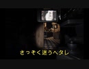 【ほぼド素人】ひとりで心霊調査行ってみた 5回目【phasmophobia】