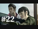 銃火器より断然拳派が龍が如くOF THE ENDを実況プレイ　Part22