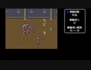 ロマンシング サ・ガ　1ターンキル　part34