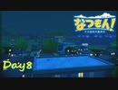 【プレイ動画】なつもんの正体【なつもん！part8後編】