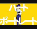 【UTAUカバー】ハートポートレート【花房吟匙】