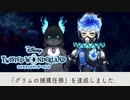 「グリムの捕獲任務」｜初めてのツイステ＃１２３【TWISTED-WONDERLAND】
