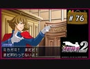 #76 逆転検事2 第5話 大いなる逆転 【女性実況】【DS】
